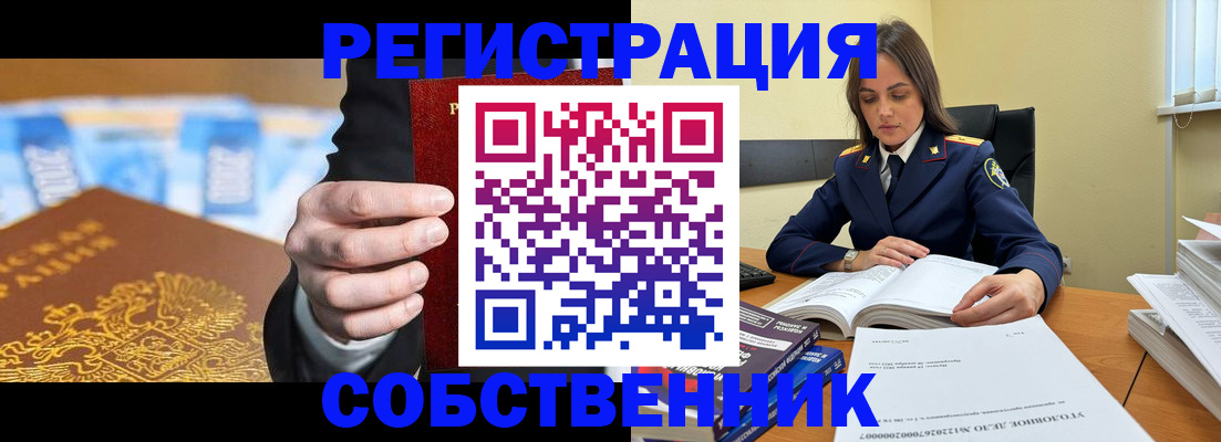 прописка в Котовске