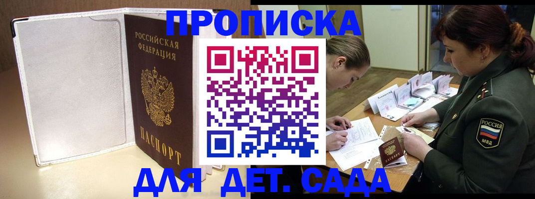 временная регистрация для всех в Котовске