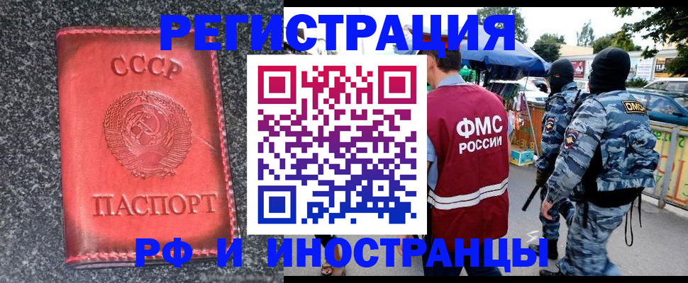 временная регистрация купить в Котовске